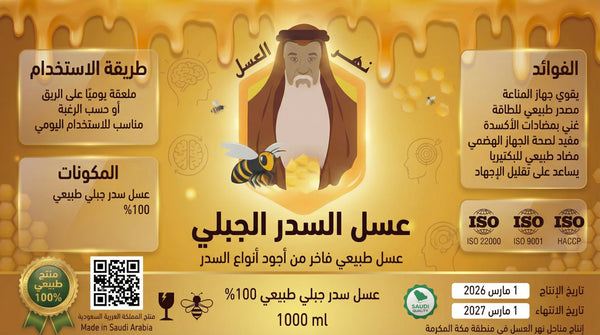 عسل السدر الجبلي