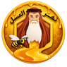 نهر العسل