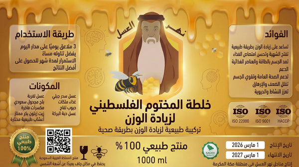 خلطة المختوم الفلسطيني لزيادة الوزن