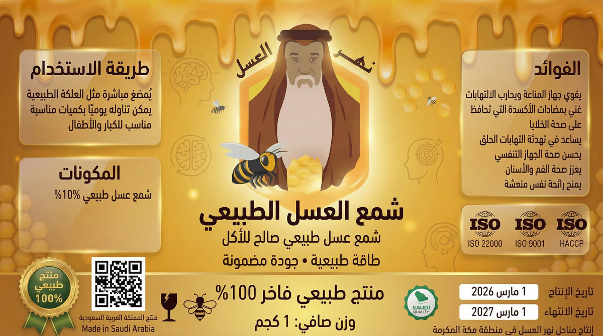 شمع العسل الطبيعي