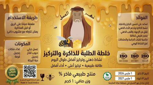 خلطة الطلبة للذاكرة والتركيز